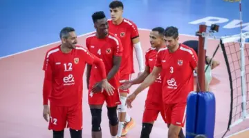 رجال طائرة الأهلي يواجه كاليبي الغاني ببطولة إفريقيا